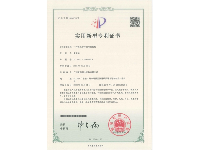 一種換熱管排的彎曲機構(gòu)（CN202121290260.9）_00