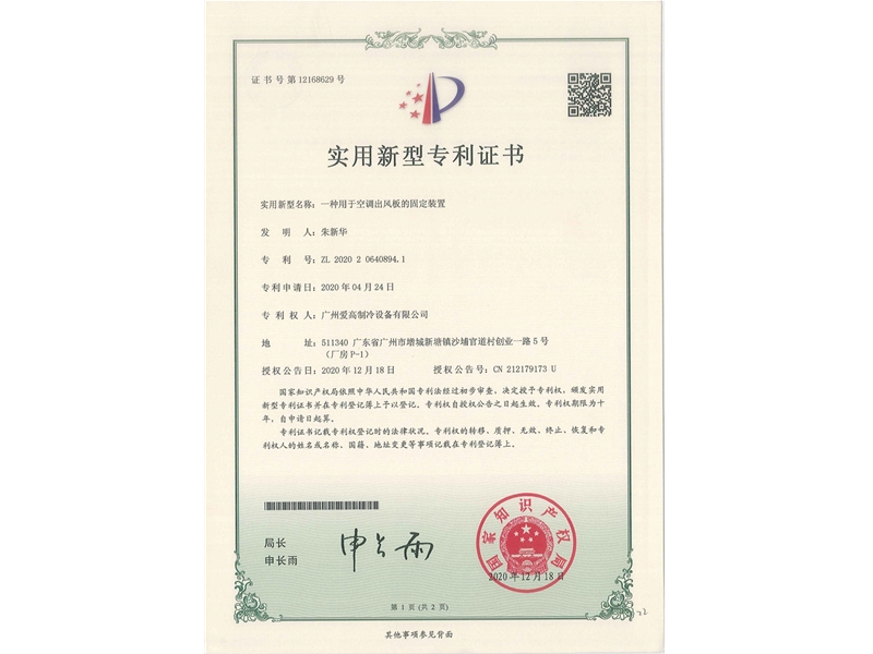 一種用于空調(diào)出風板的固定裝置（CN202020640894.1）_00